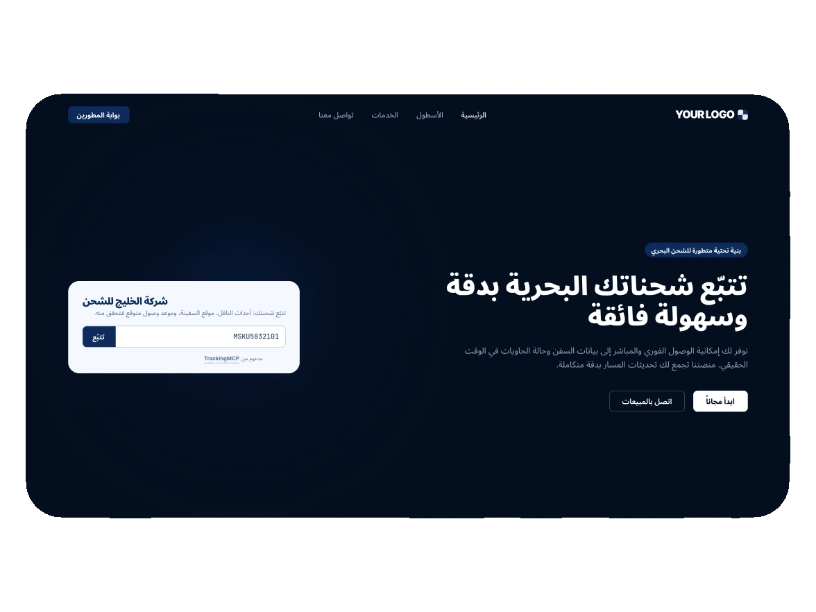 Arabic homepage hero with tracking widget, right-to-left